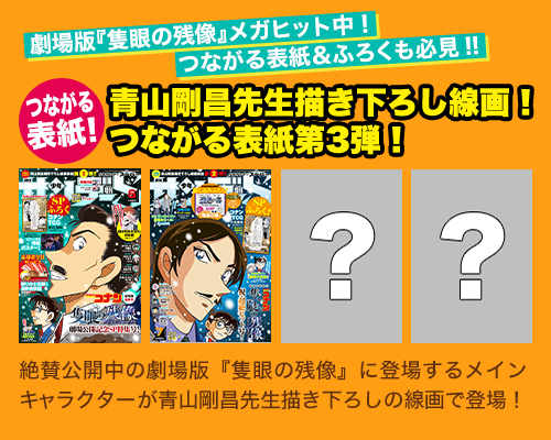 つながる表紙＆ふろく＆CCC