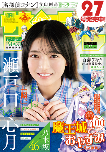 少年サンデー 2025年27号