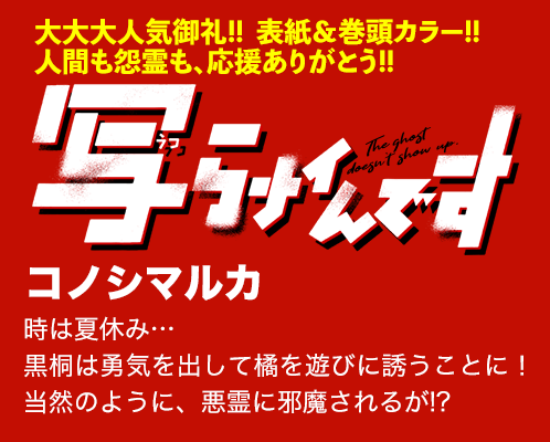 写らナイんです