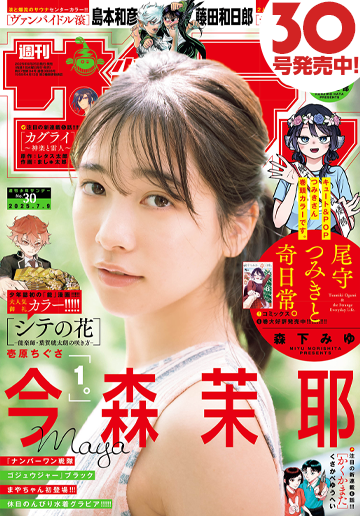 少年サンデー30号発売中！　デジタル版も同時発売!!