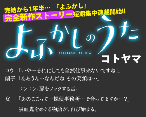 よふかしのうたー楽園編ー