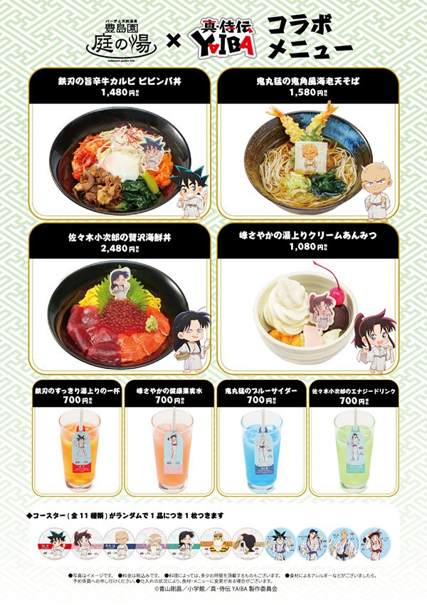 真･侍伝YAIBA×豊島園 庭の湯コラボイベント