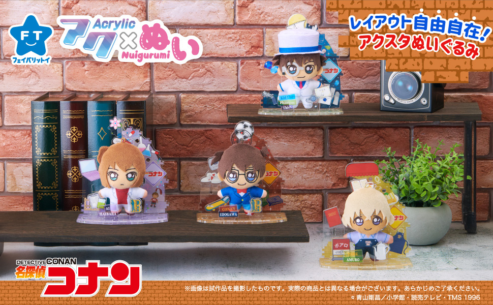 『名探偵コナン』遊んで飾れる！アクスタぬいぐるみが予約受付中！