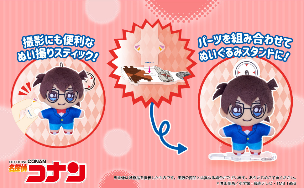 アクぬい 名探偵コナン