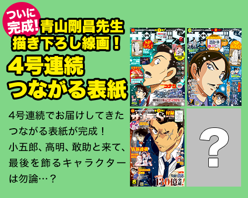 ついに完成！　つながる表紙　限定カードふろく