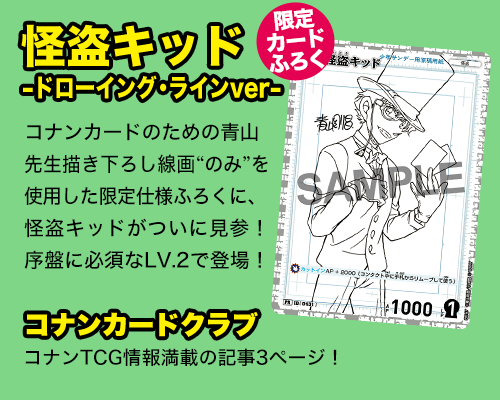 ついに完成！　つながる表紙　限定カードふろく