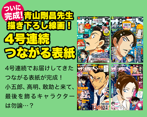 ついに完成！　つながる表紙　限定カードふろく