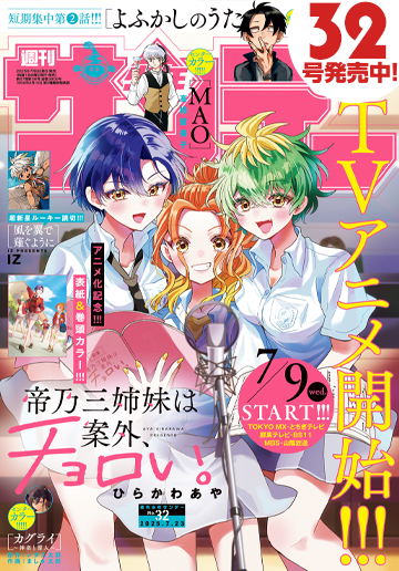 少年サンデー 2025年32号