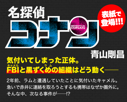 名探偵コナン