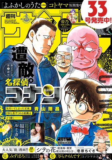 少年サンデー 2025年33号