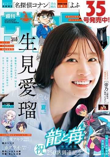 少年サンデー 2025年35号