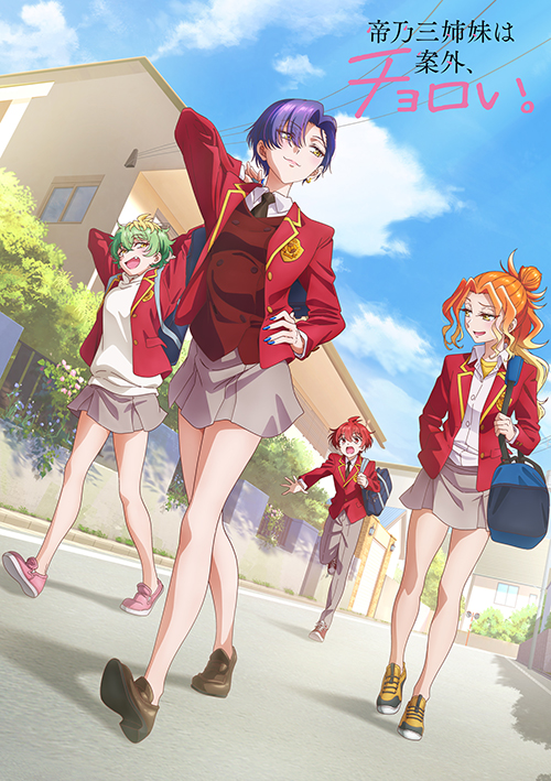 『帝乃三姉妹は案外、チョロい。』主演4声優インタビュー！