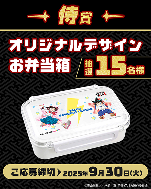 真･侍伝YAIBA×ビッグエコー・カラオケマック コラボキャンペーン