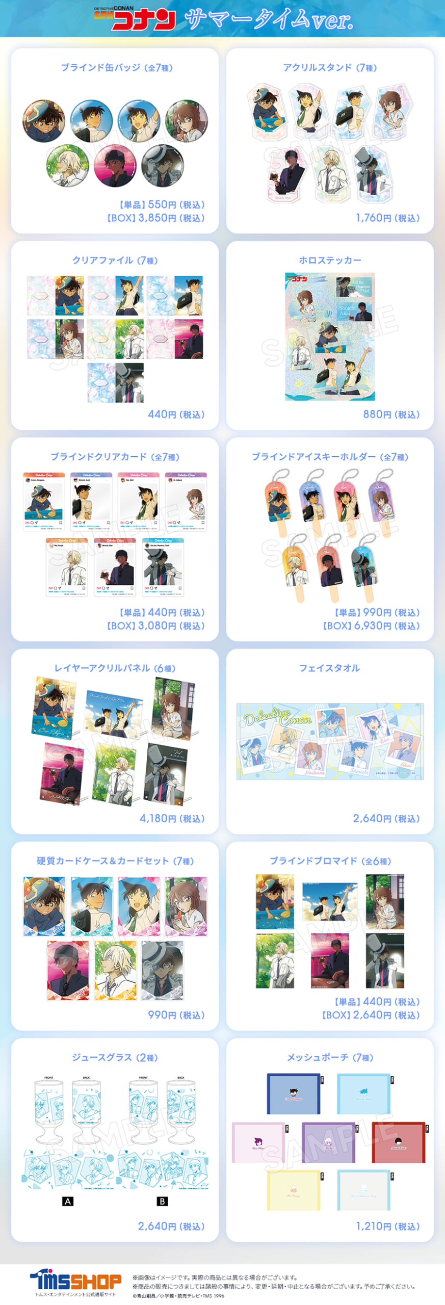 『名探偵コナン』TMSより描き下ろしイラストを使用した新商品が登場！
