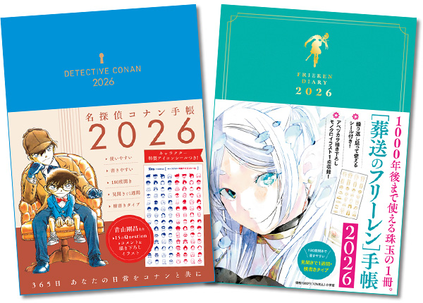 少年サンデー初！『名探偵コナン』『葬送のフリーレン』手帳シリーズ9月18日ごろ同時発売！