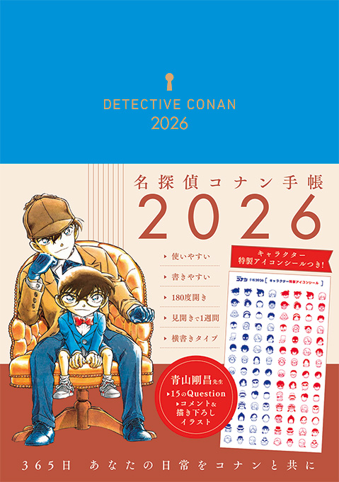 名探偵コナン手帳2026
