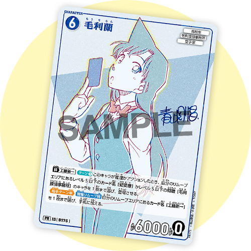 サンデーS10月号付録カードは「毛利蘭-ReDesign ver-」!!