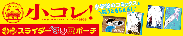 小コレ！2025