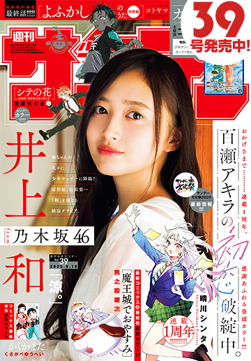 少年サンデー 2025年39号