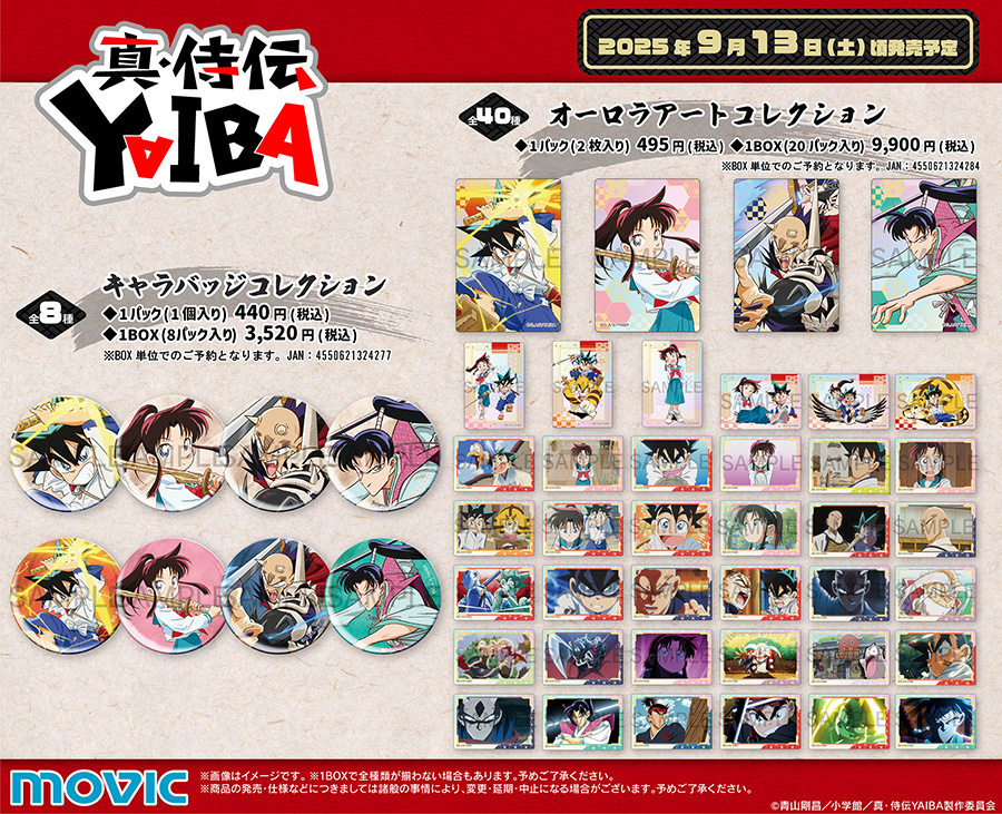 TVアニメ『真･侍伝YAIBA』フェア in アニメイト開催！