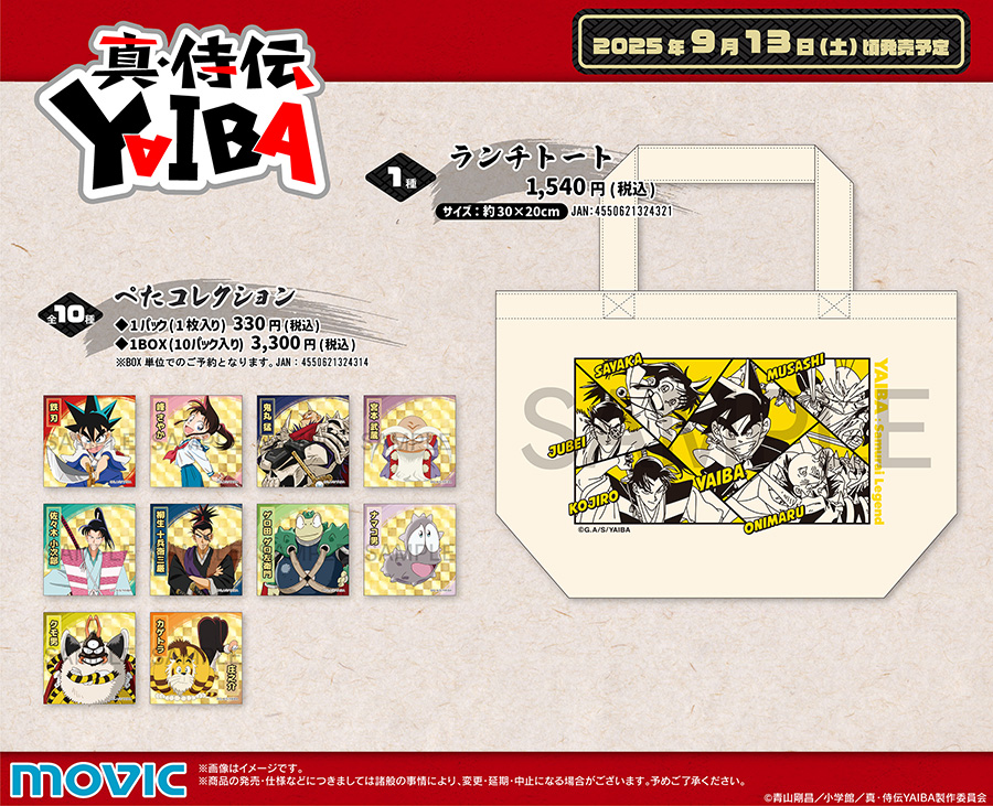 TVアニメ『真･侍伝YAIBA』フェア in アニメイト開催！