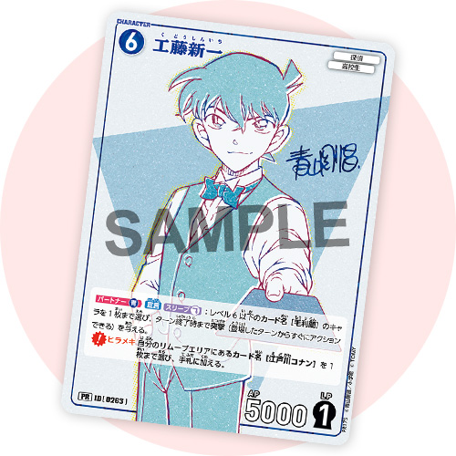 サンデーS11月号付録カードは「工藤新一-ReDesign ver-」!!