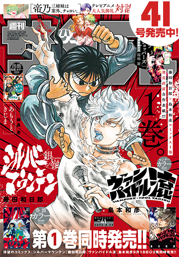 少年サンデー 2025年41号