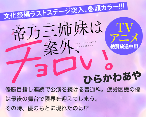 帝乃三姉妹は案外、チョロい。