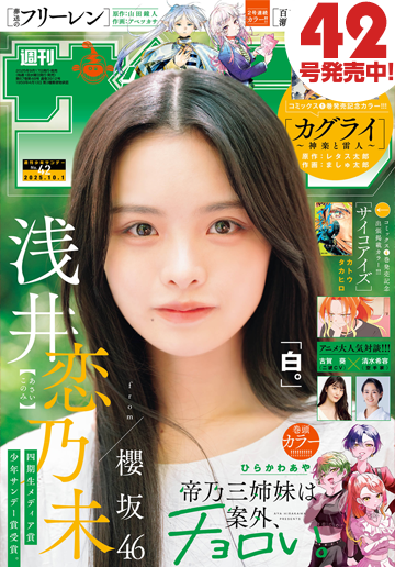少年サンデー 2025年42号