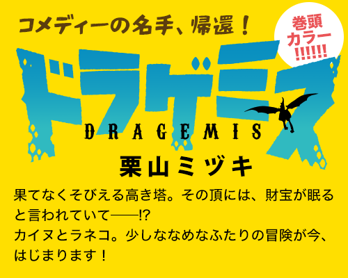ドラゲミス