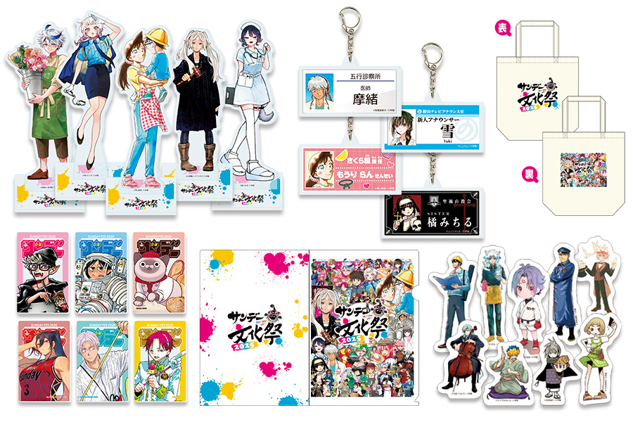 サンデー文化祭]公式グッズが少年サンデープレミアムSHOPで販売
