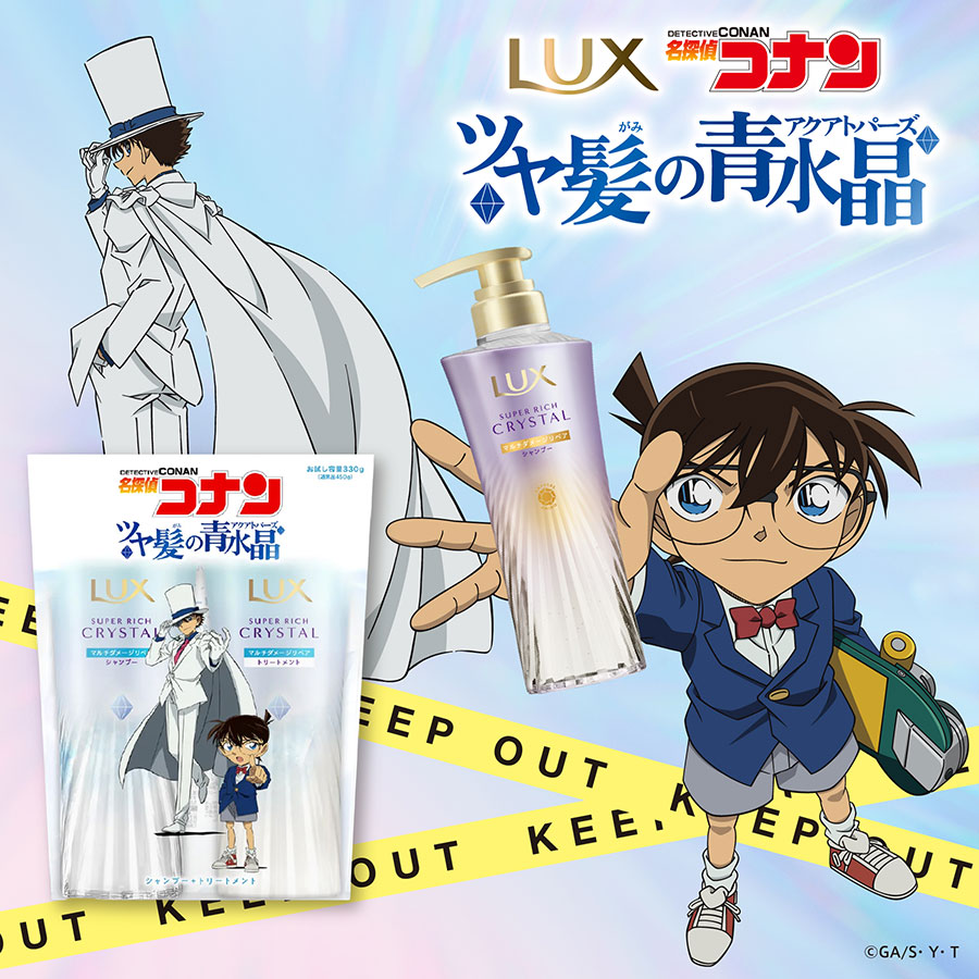 「ラックス × 名探偵コナン　ツヤ髪の青水晶（アクアトパーズ）」 コラボボトル販売中！ ＆ キャンペーン開催中！
