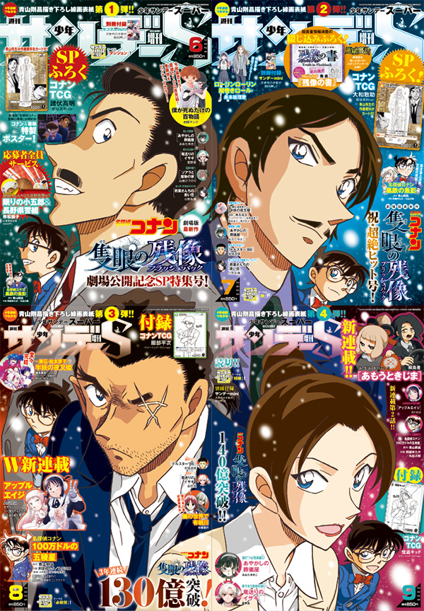 今年も開催！サンデーS超激レア表紙ポスタープレゼント!!