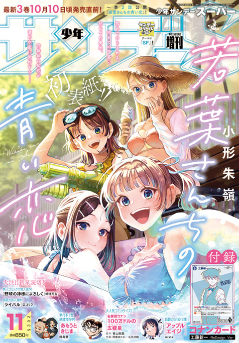 『若葉さんちの青い恋』表紙ポスター
