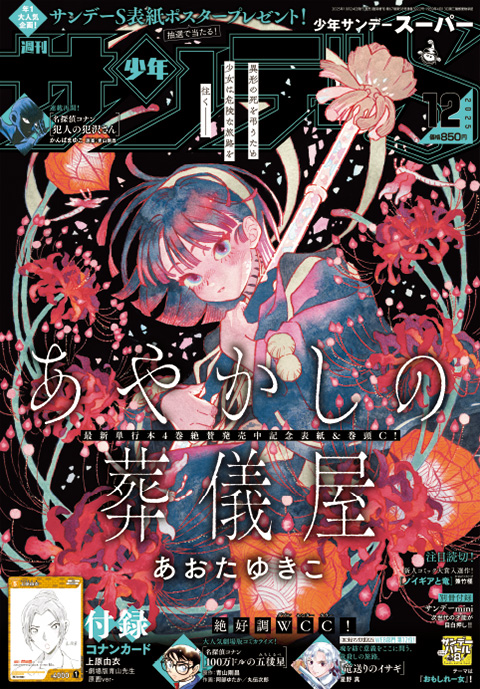 『あやかしの葬儀屋』表紙ポスター