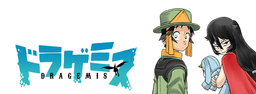 ドラゲミス