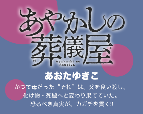 あやかしの葬儀屋