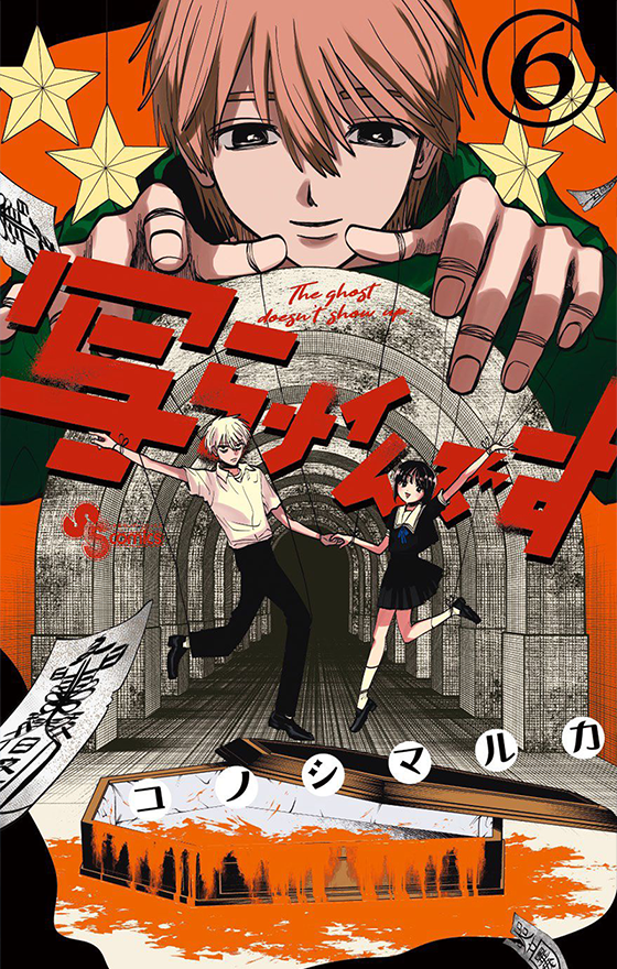 写らナイんです 6