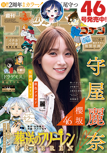 少年サンデー 2025年46号