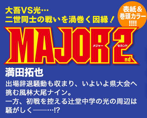 MAJOR 2nd