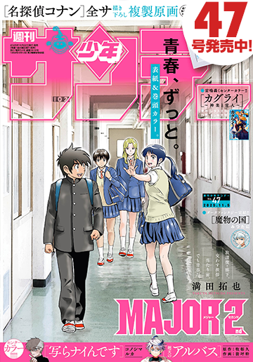 少年サンデー 2025年47号