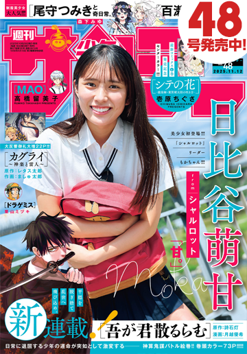 少年サンデー 2025年48号