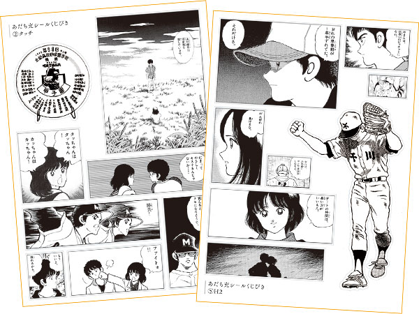 あだち充シールくじびき