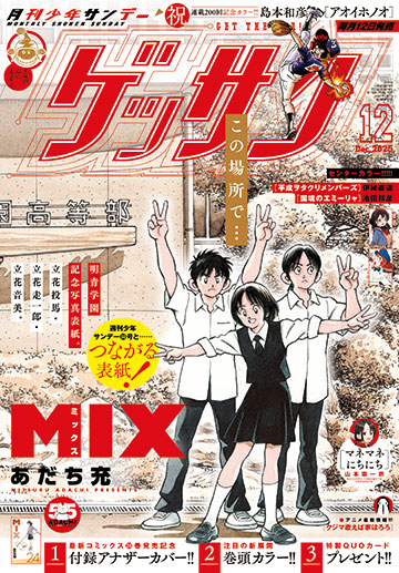 ゲッサン 2025年12月号