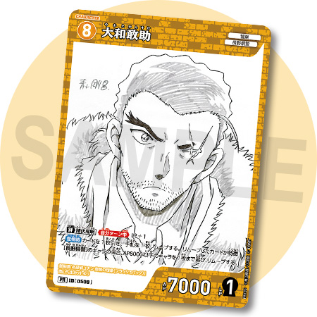 サンデーS1月号付録カードは「大和敢助 劇場版青山先生原画ver」!!