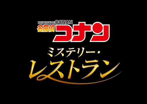 ［USJ］名探偵コナン・ワールド