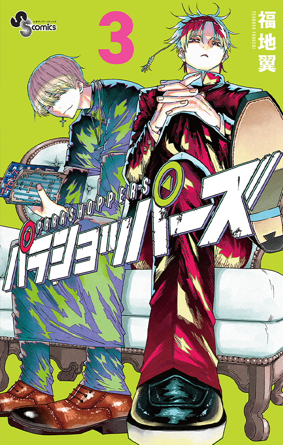 『パラショッパーズ』第3巻 11月18日（火）ごろ発売！ 福地翼先生イラスト特典あります!!