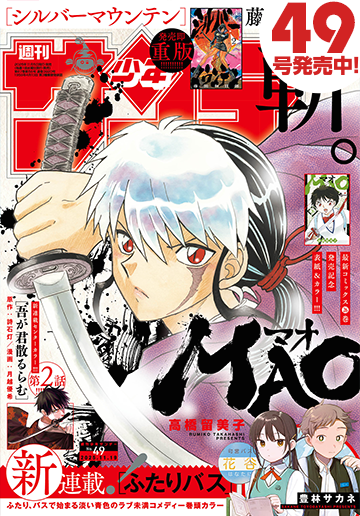 少年サンデー 2025年49号