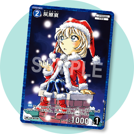 付録 コナンTCG 灰原哀
