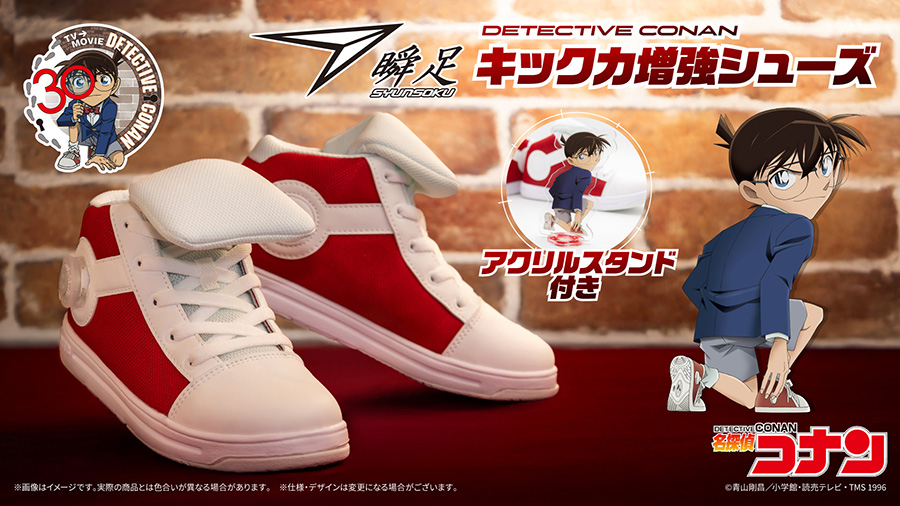 『名探偵コナン』話題となった“キック力増強シューズ”が再販決定！